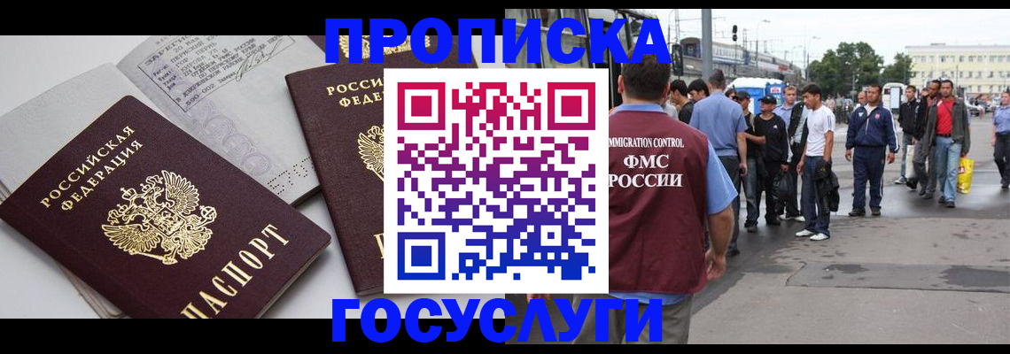 временная регистрация в квартире в Углегорске