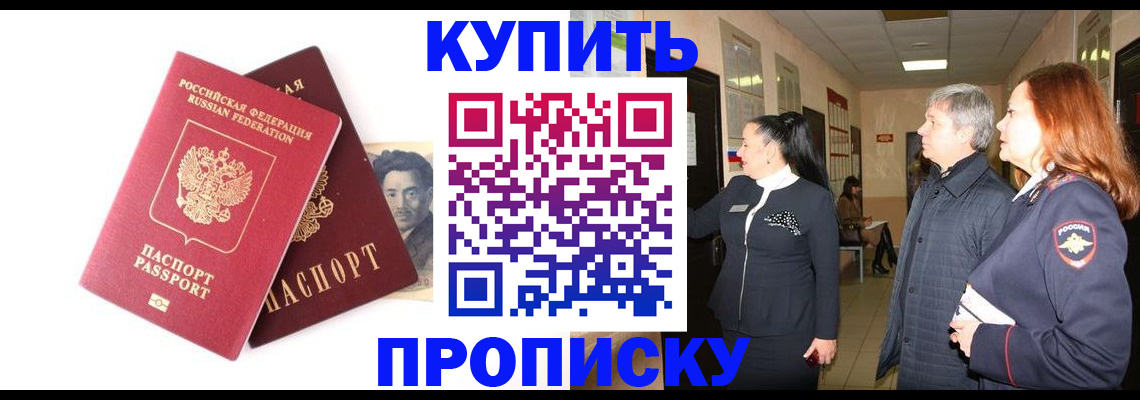 прописка в квартире в Углегорске