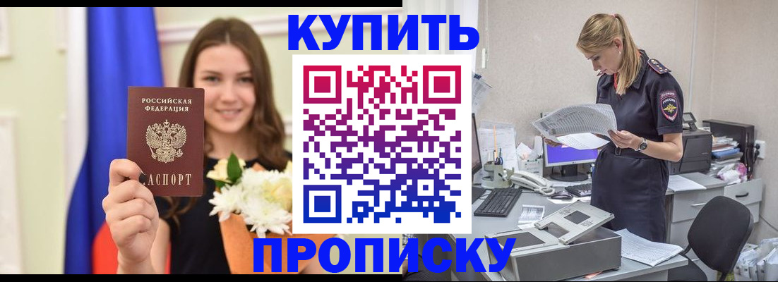 временная регистрация в квартире в Углегорске