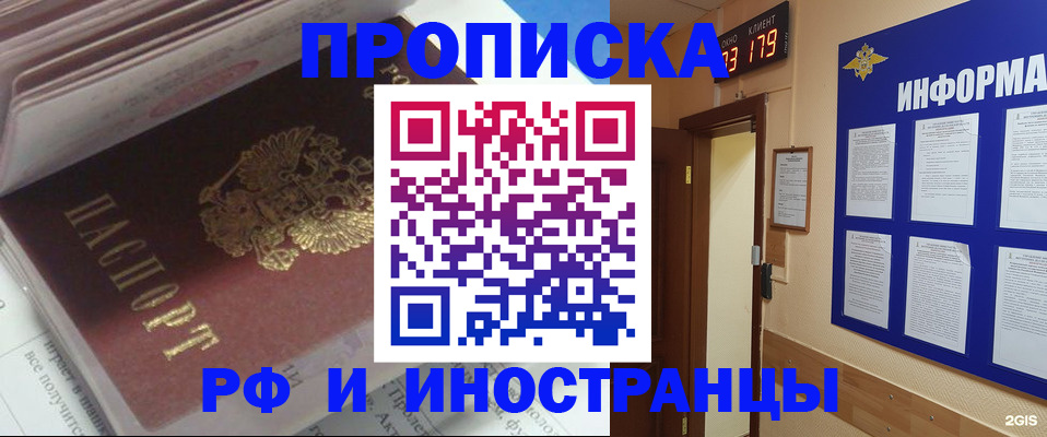 временная регистрация надежно в Углегорске