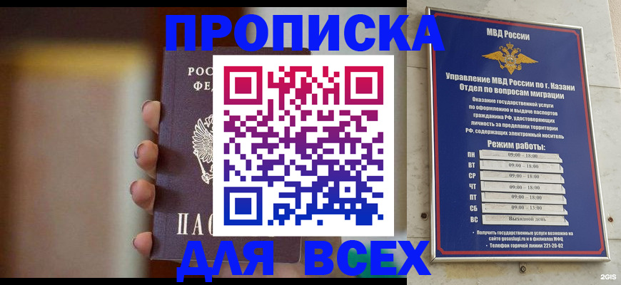 прописка законно в Углегорске