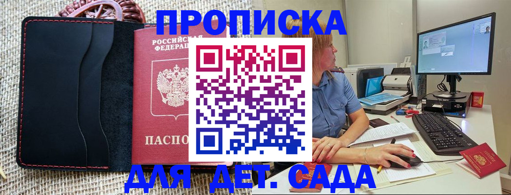 прописка регистрация в Углегорске
