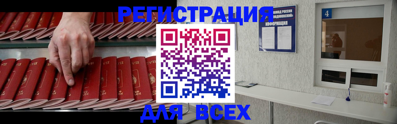 прописка регистрация в Углегорске